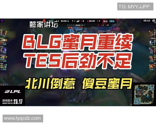 赛后复盘BLG与TES对决的节奏变化与战略分析